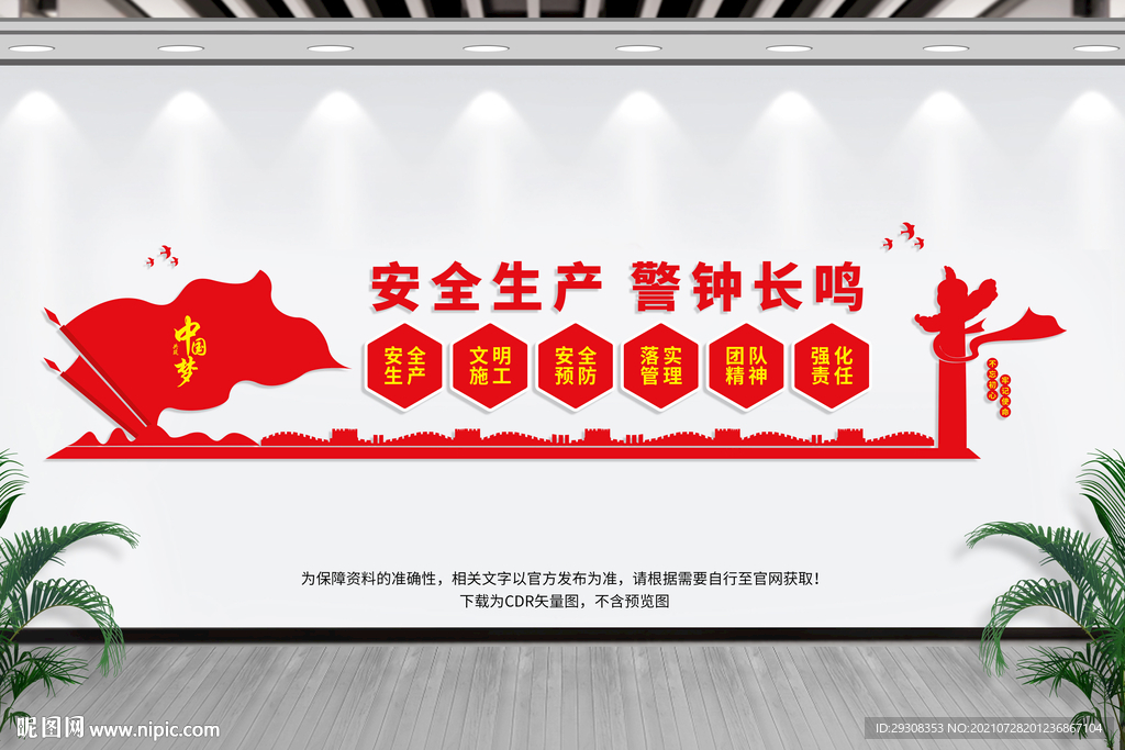安监局文化墙
