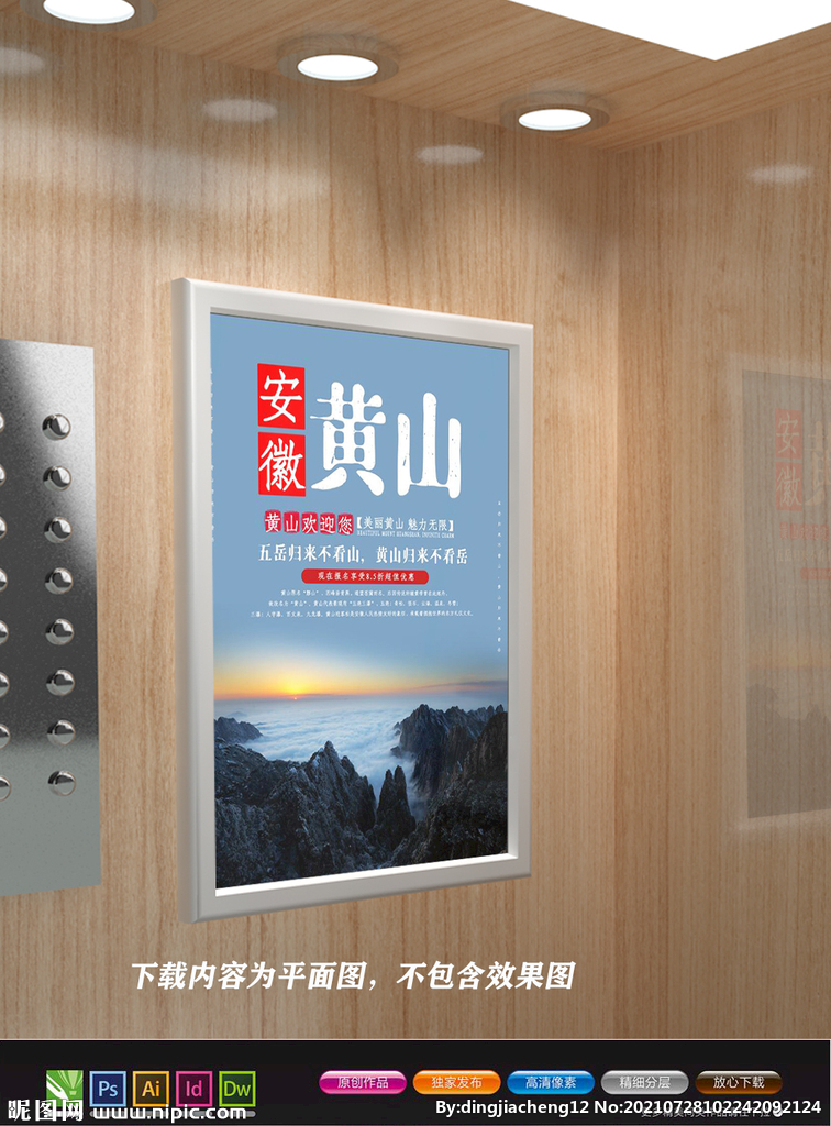黄山宣传海报 黄山云海