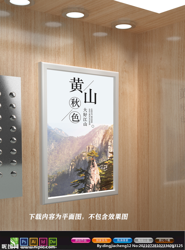 黄山宣传海报 黄山云海 