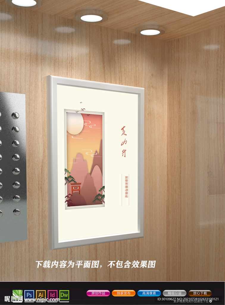 黄山宣传海报 黄山云海