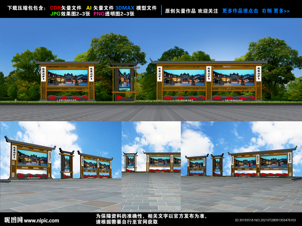 三风与景点宣传栏