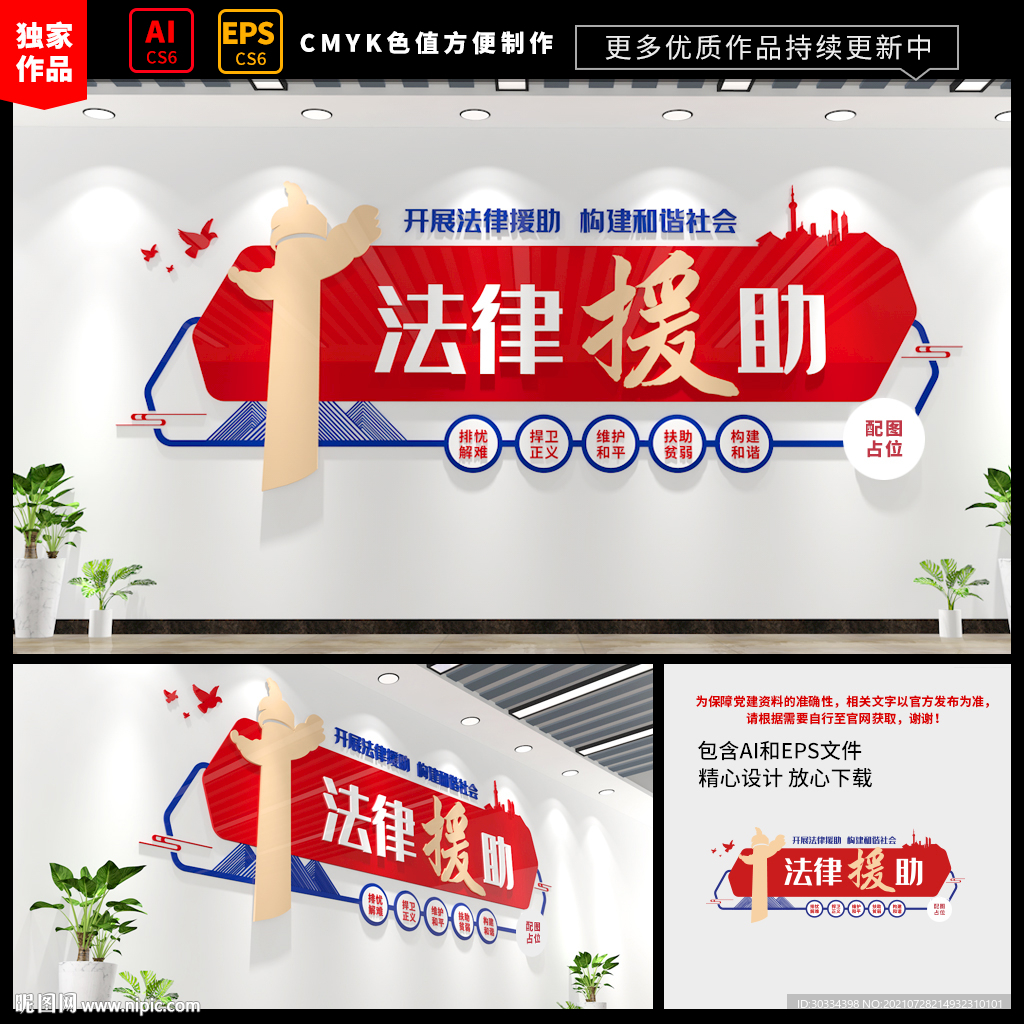 法律援助文化墙