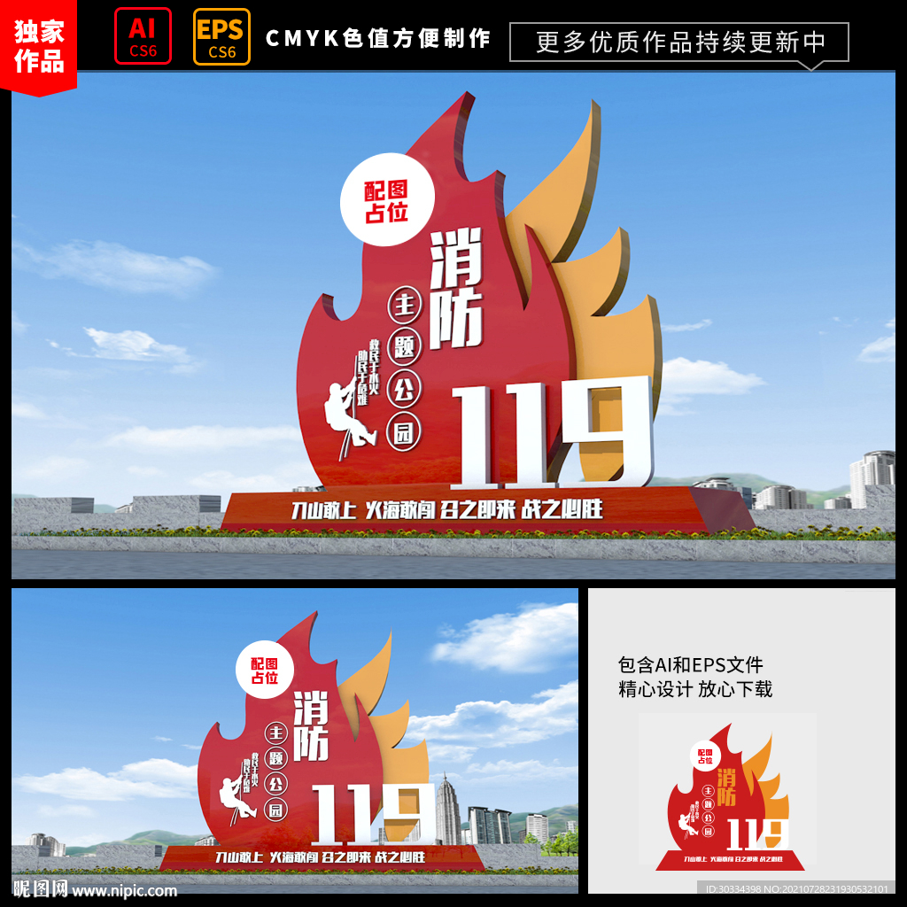 消防雕塑
