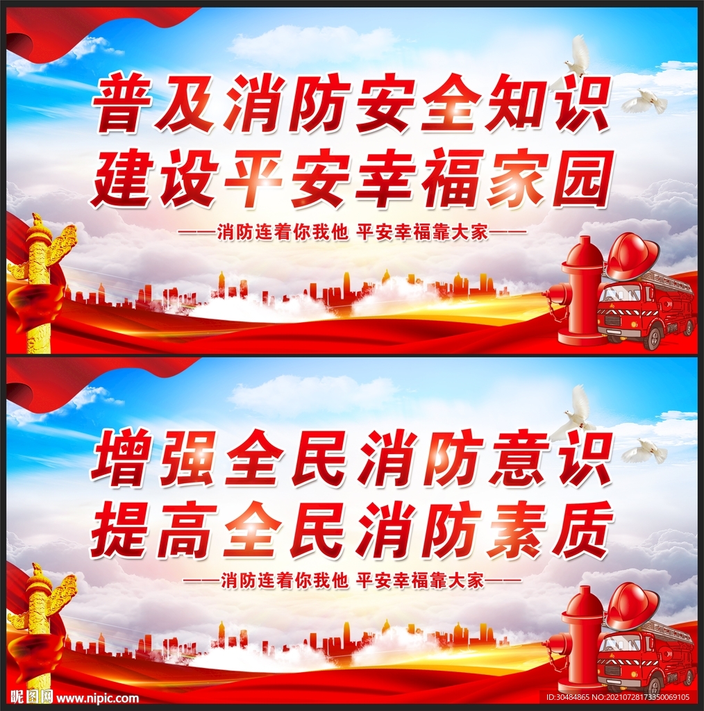 消防安全