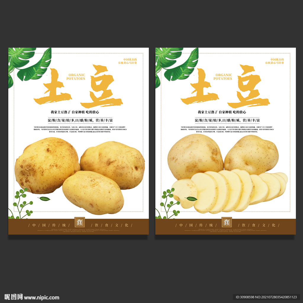 土豆