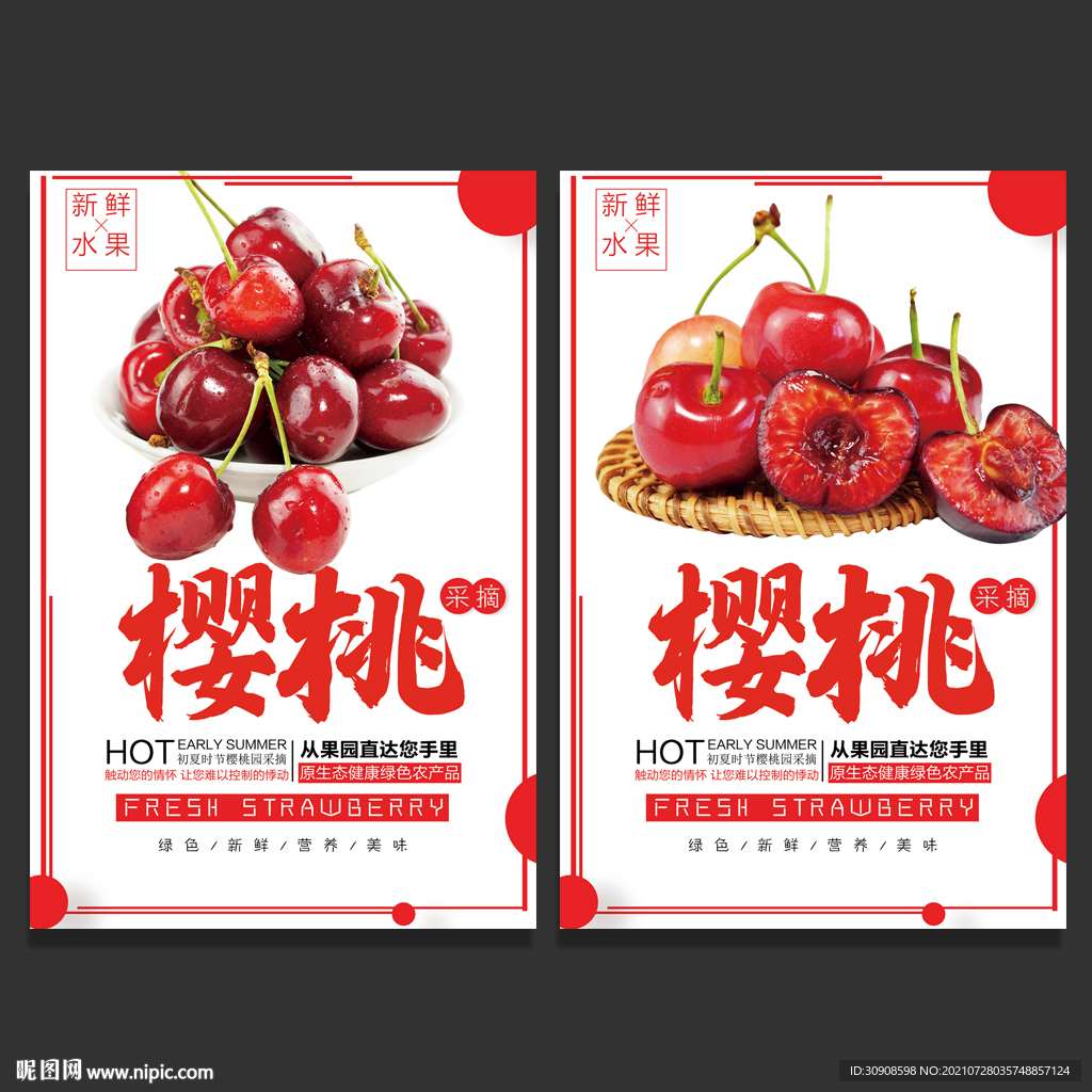 樱桃