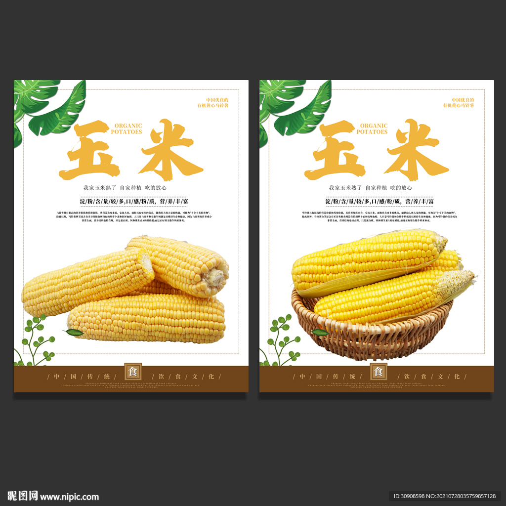 玉米