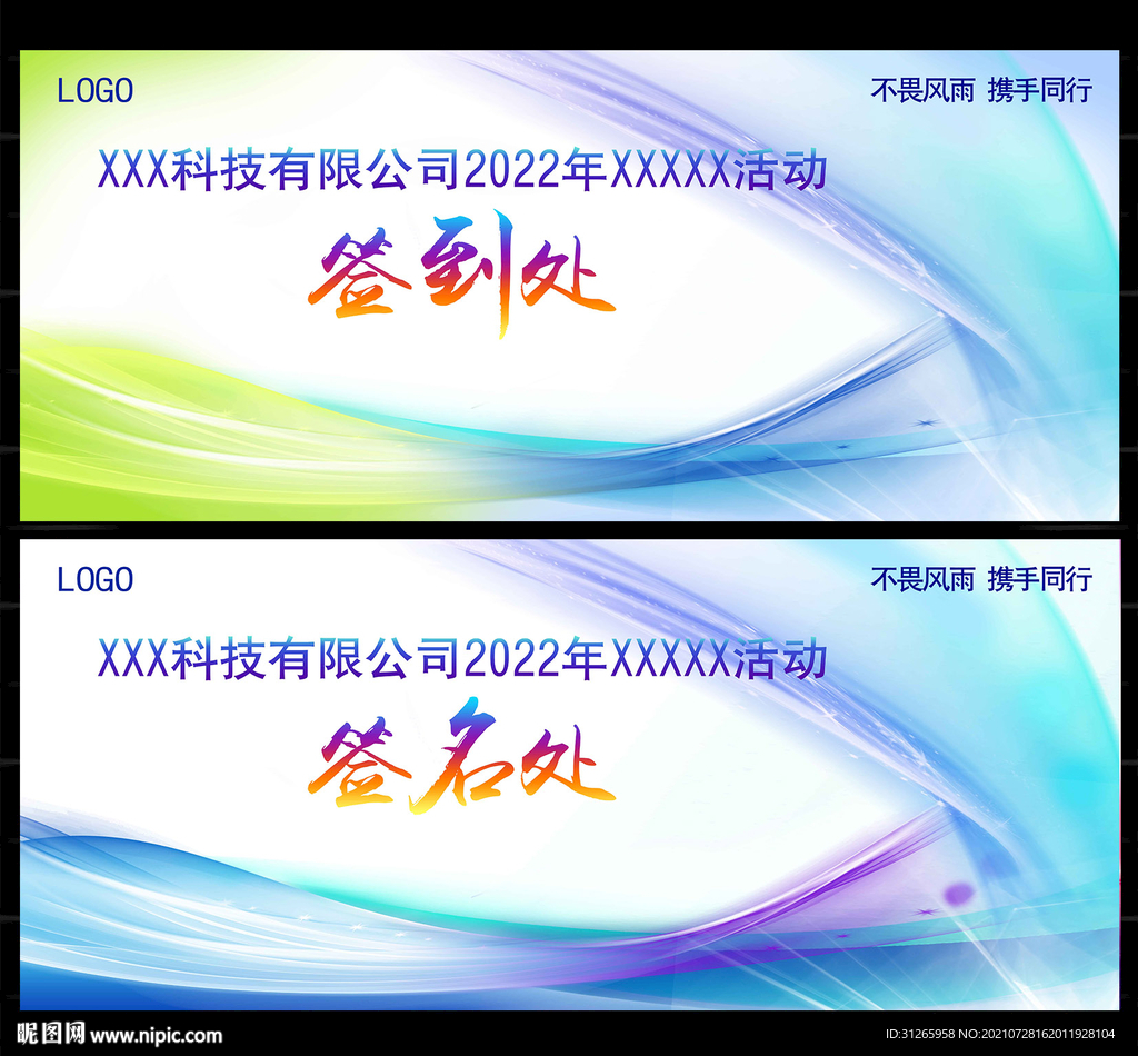 签到处