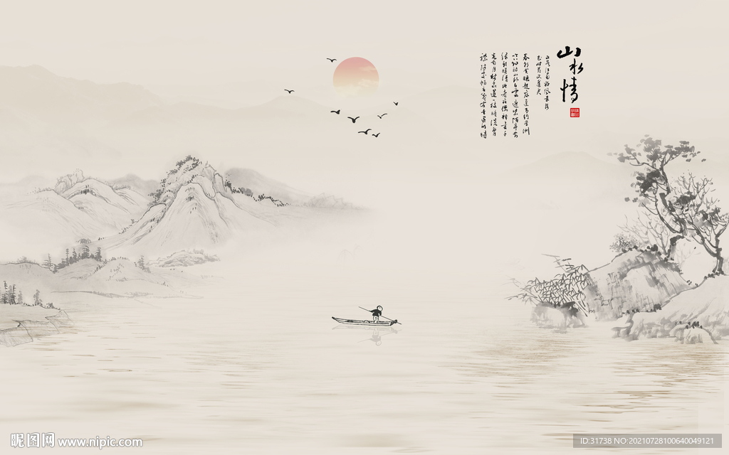 山水情