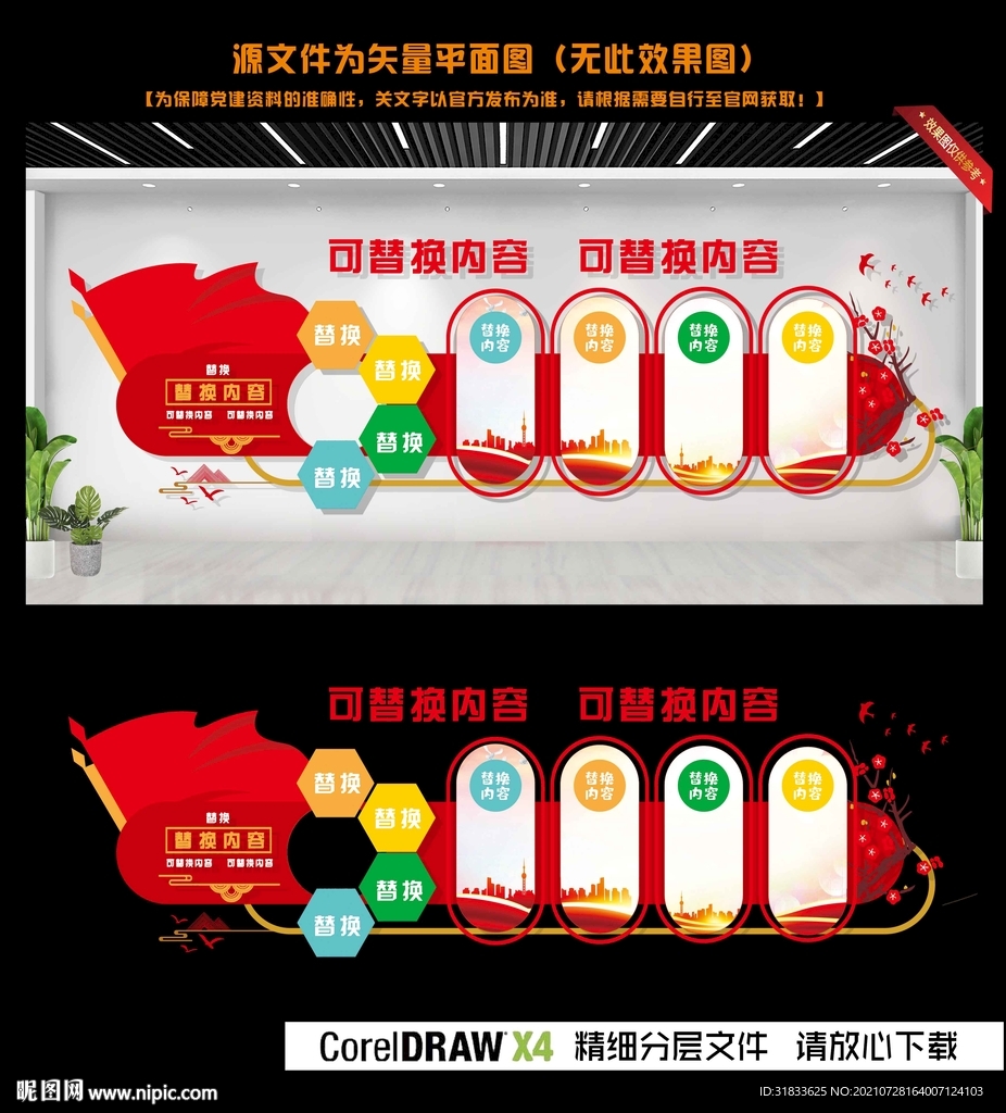 红色文化墙