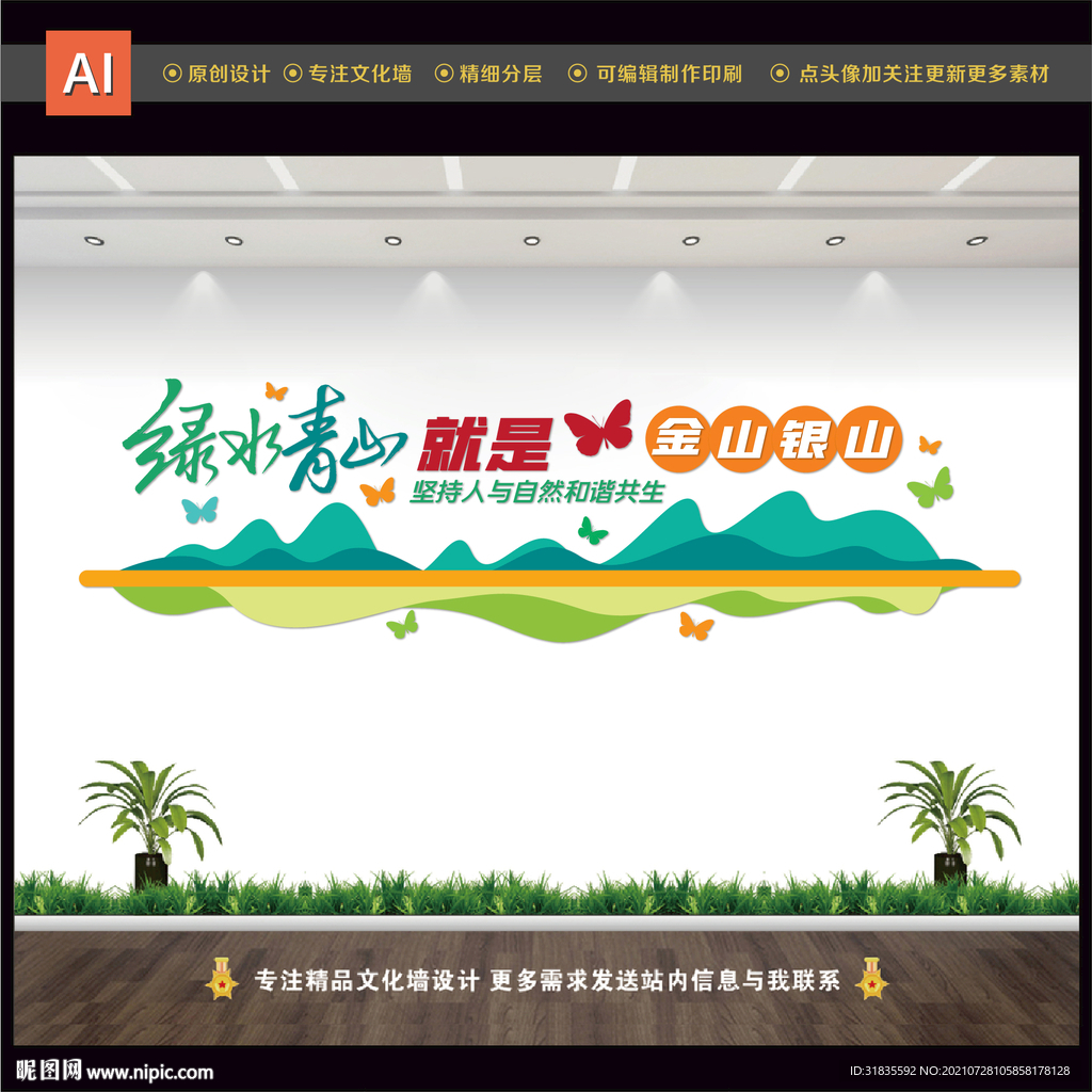 绿水青山