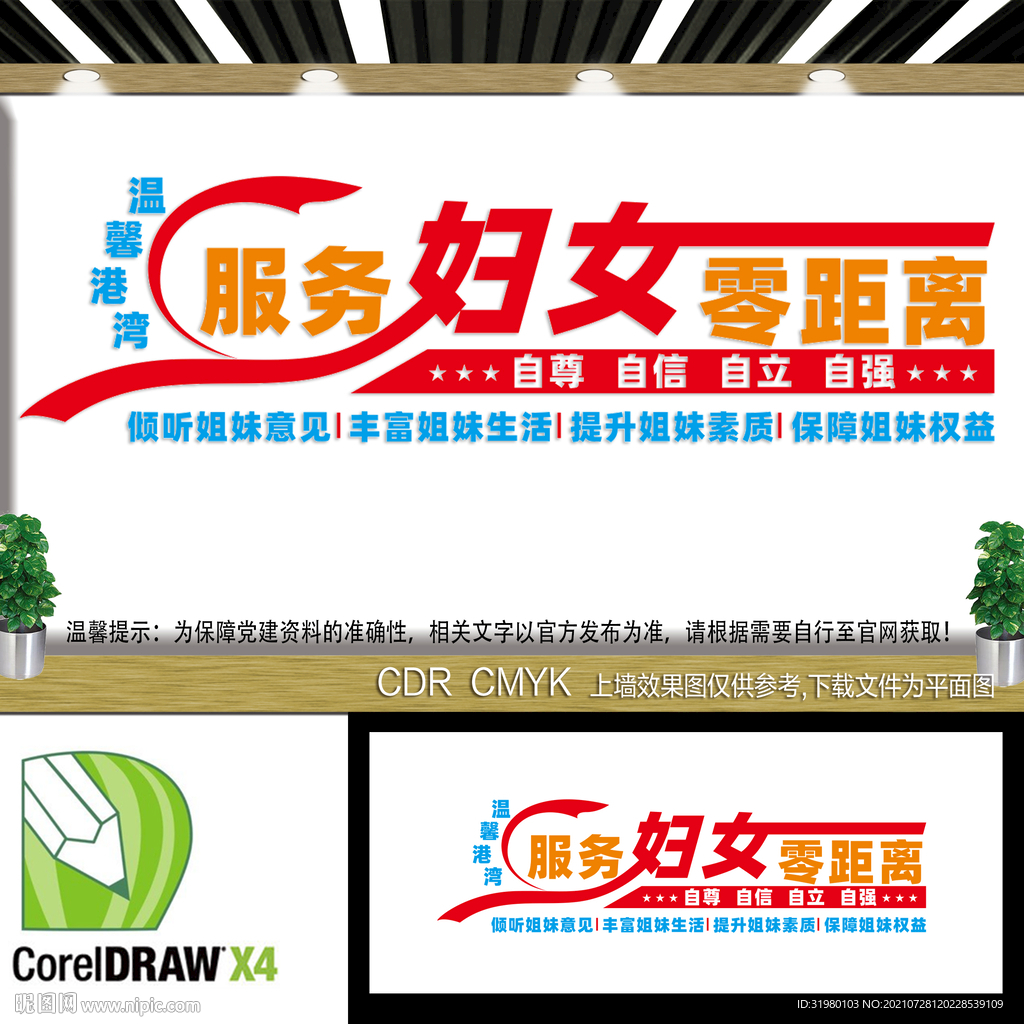 妇女微家文化墙