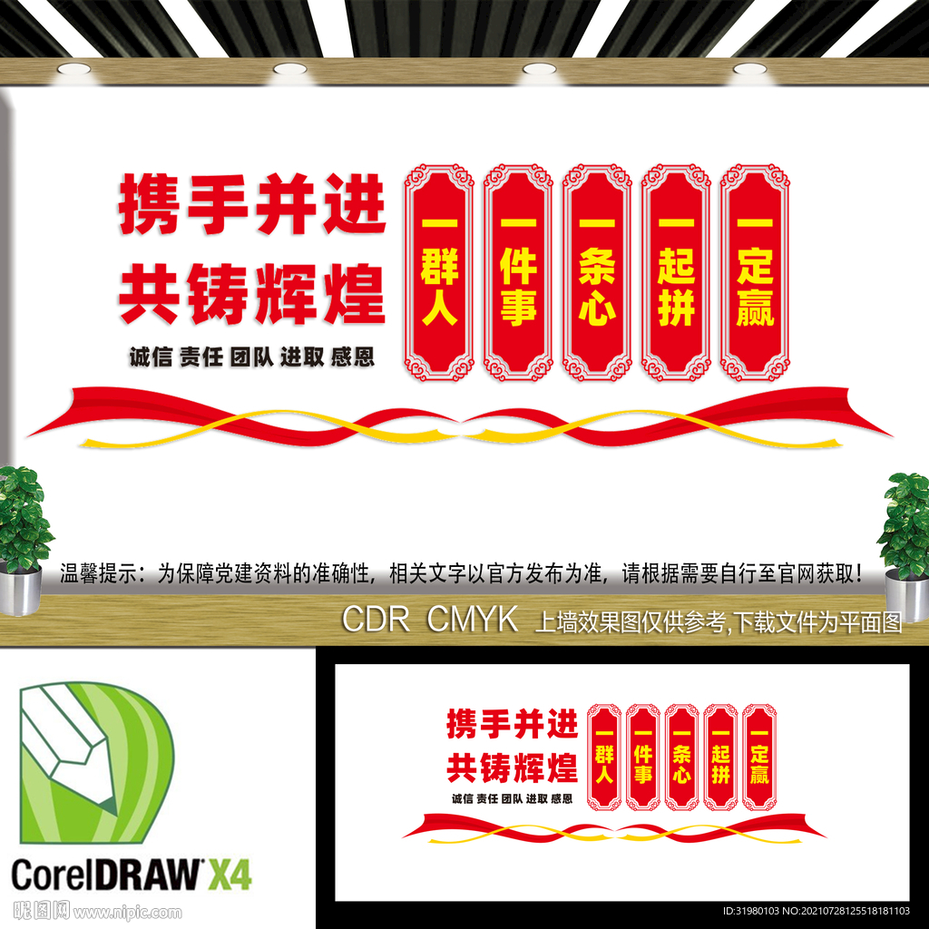 企业团队精神文化墙