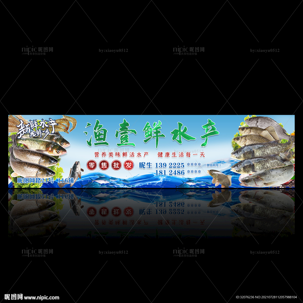 水产招牌画面