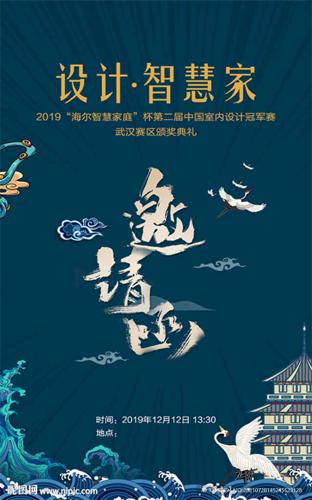 设计比赛邀请函