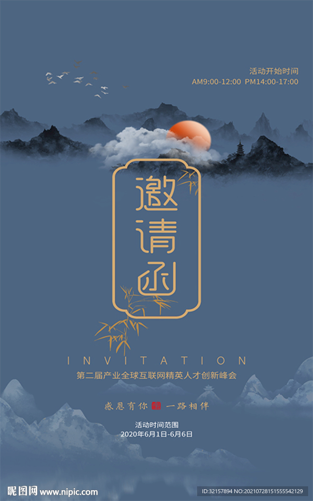 中国风邀请函