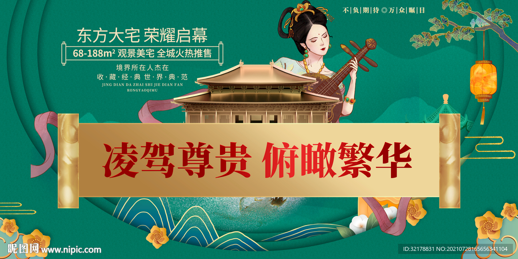 国潮房地产