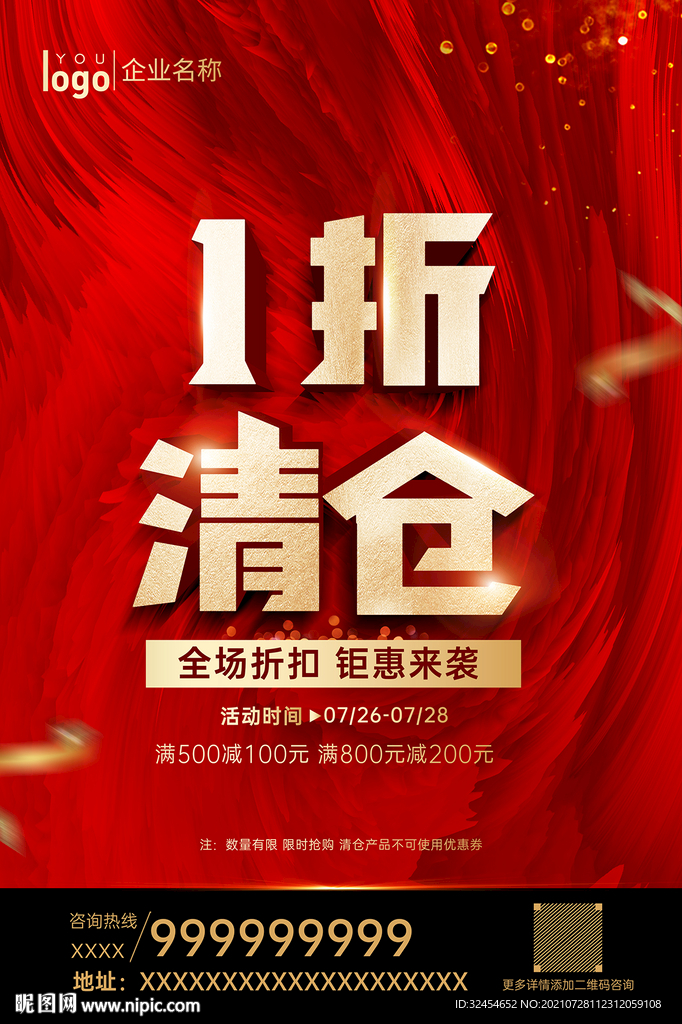 大气红色1折清仓海报