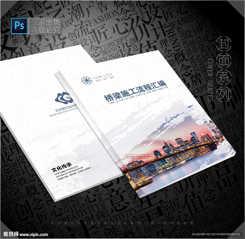 桥梁封面