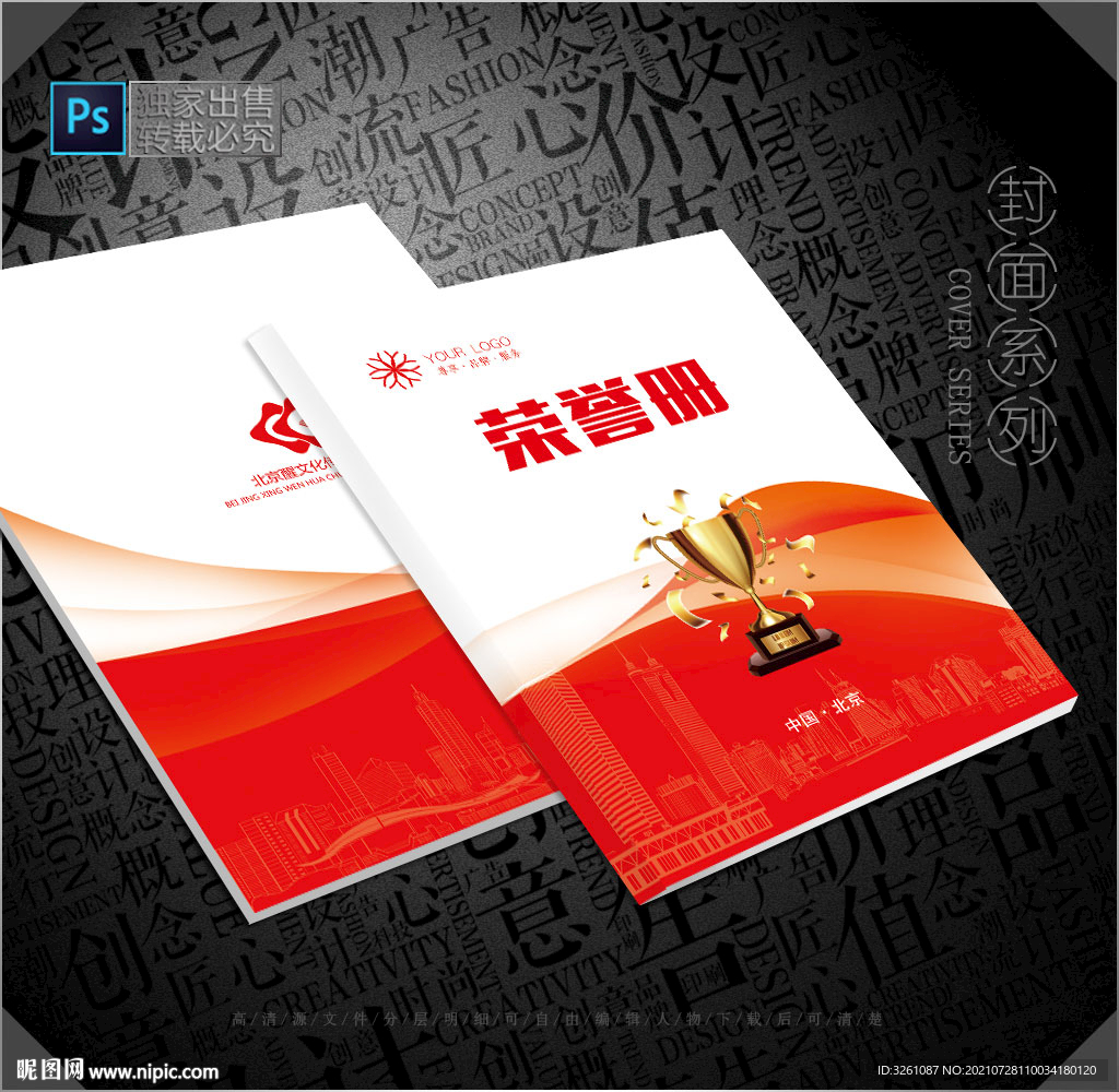 荣誉册