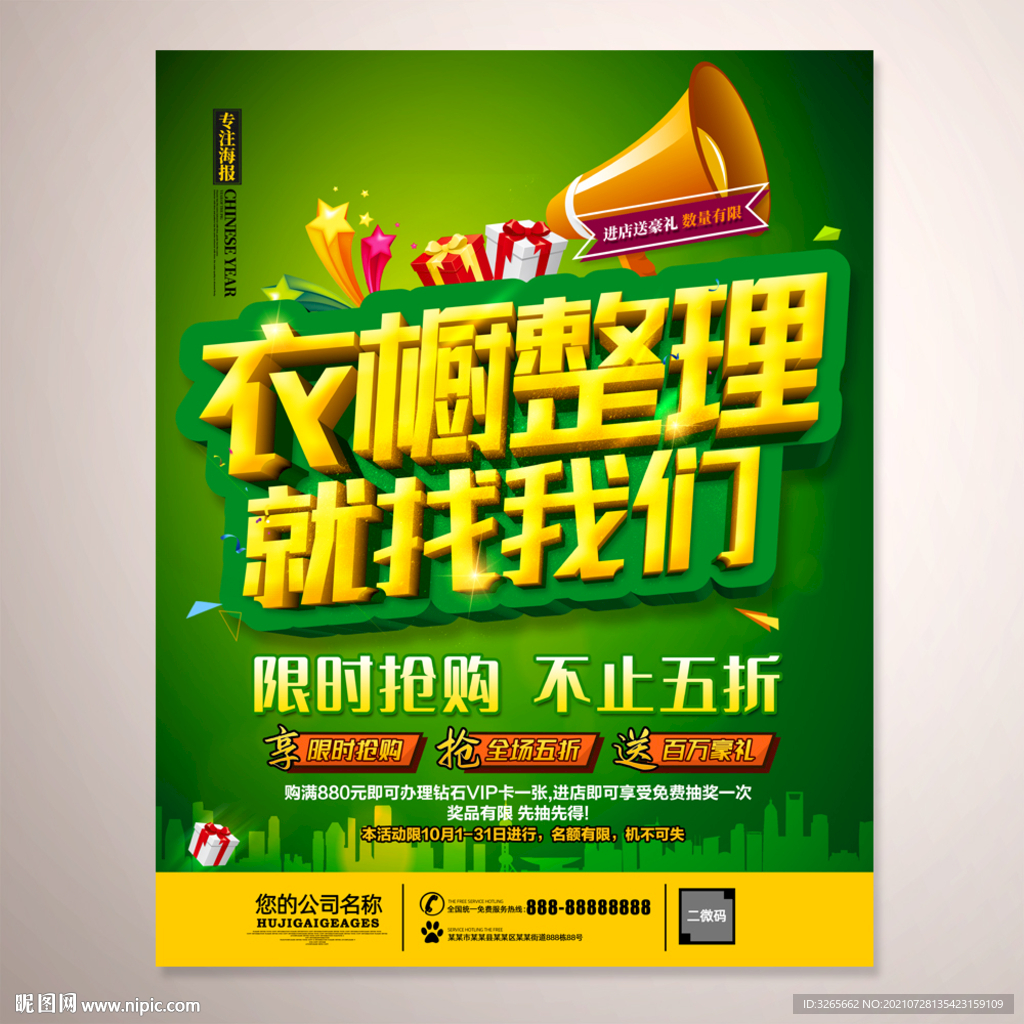 衣橱整理海报