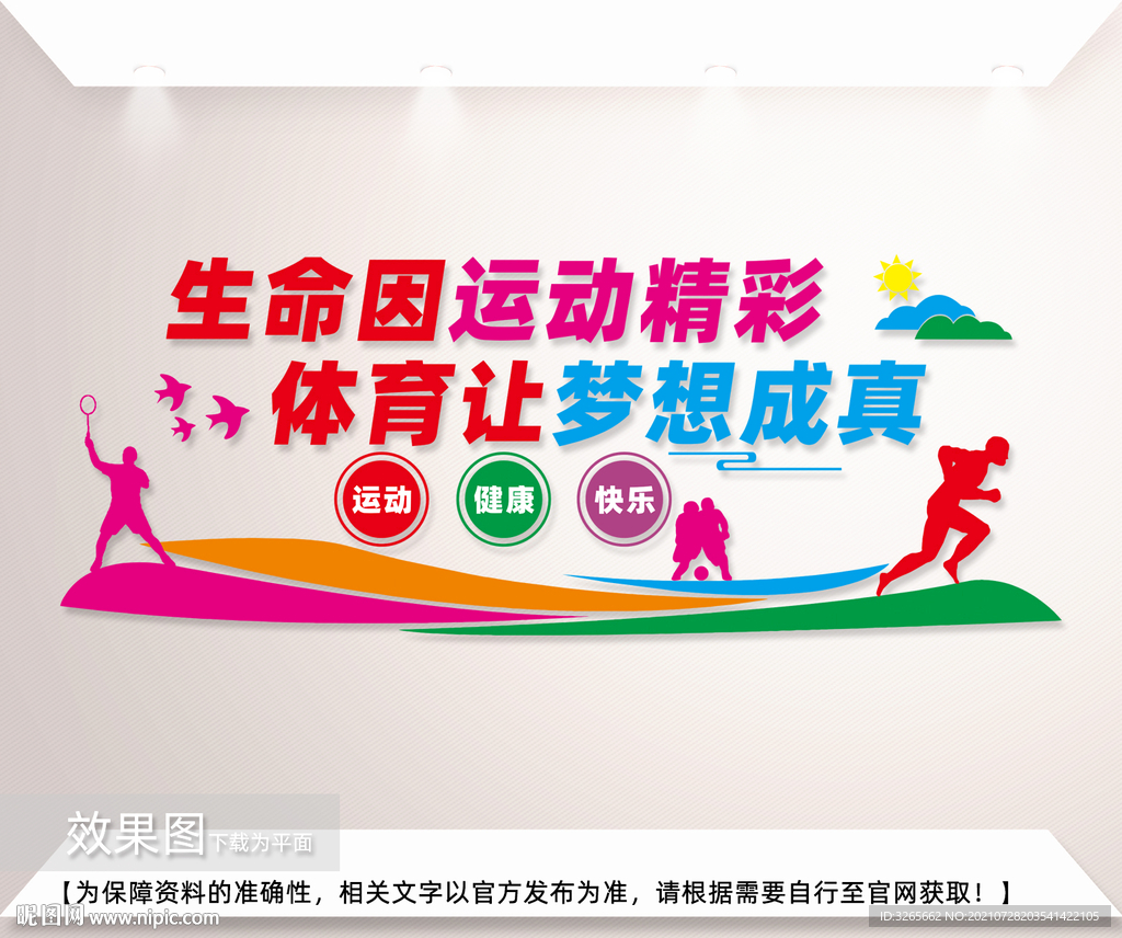 运动文化墙