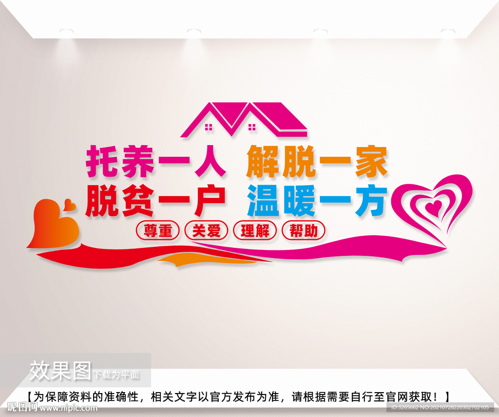 托养中心文化墙