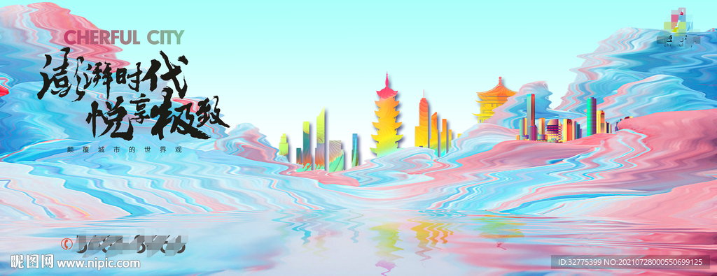 商业综合体 地产广告