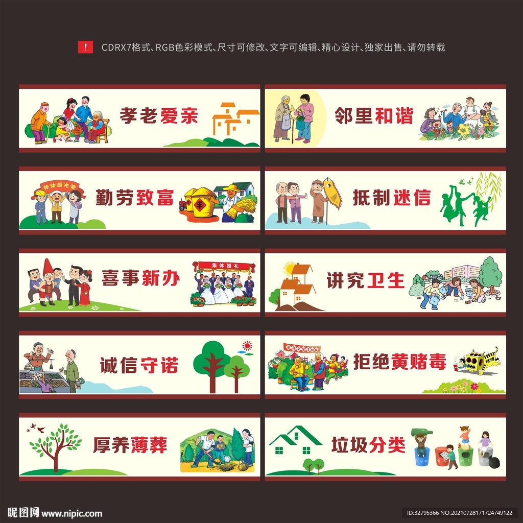 移风易俗 新农村 墙绘