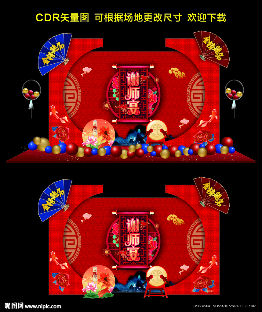 升学宴