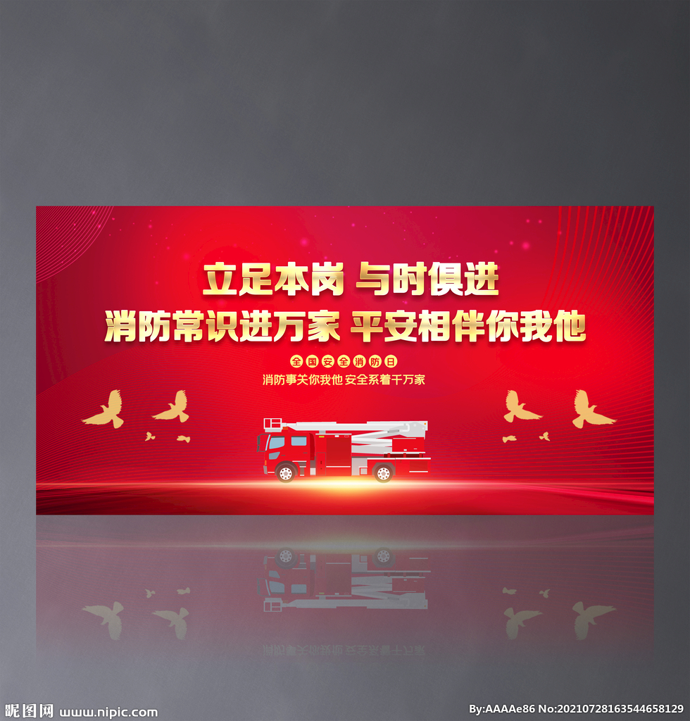消防标语
