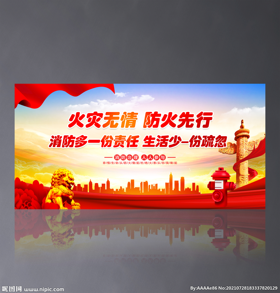 消防标语展板