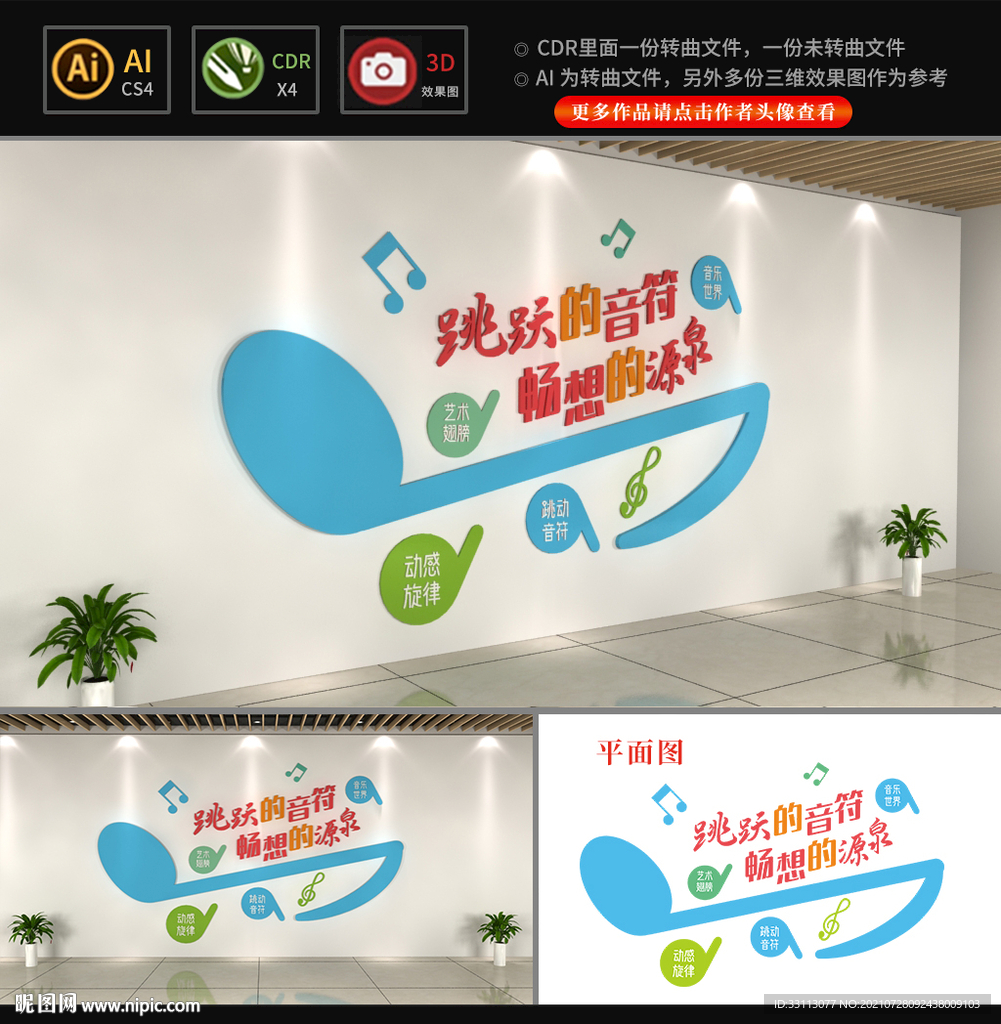 音乐教室文化墙