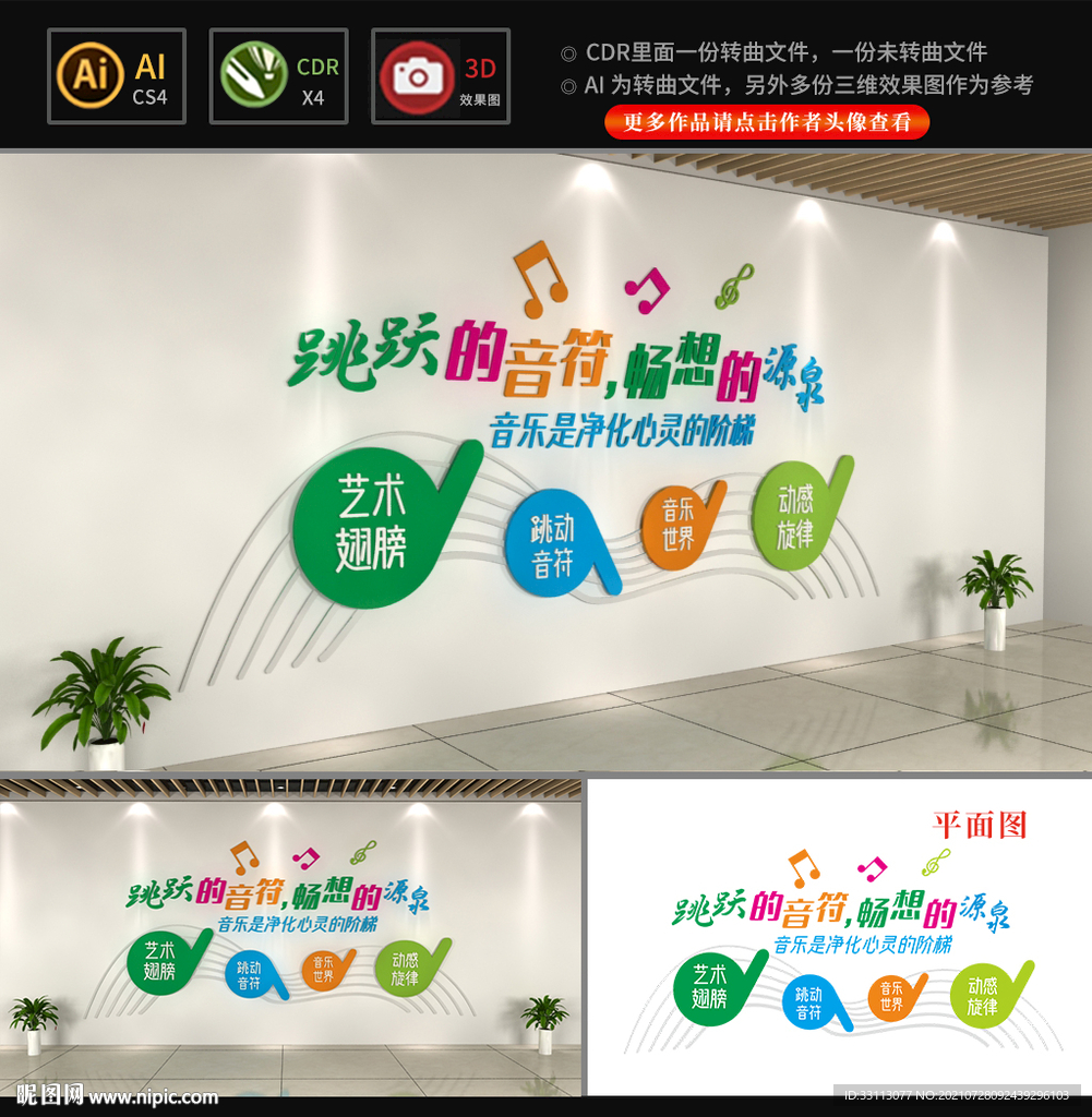 音乐教室文化墙