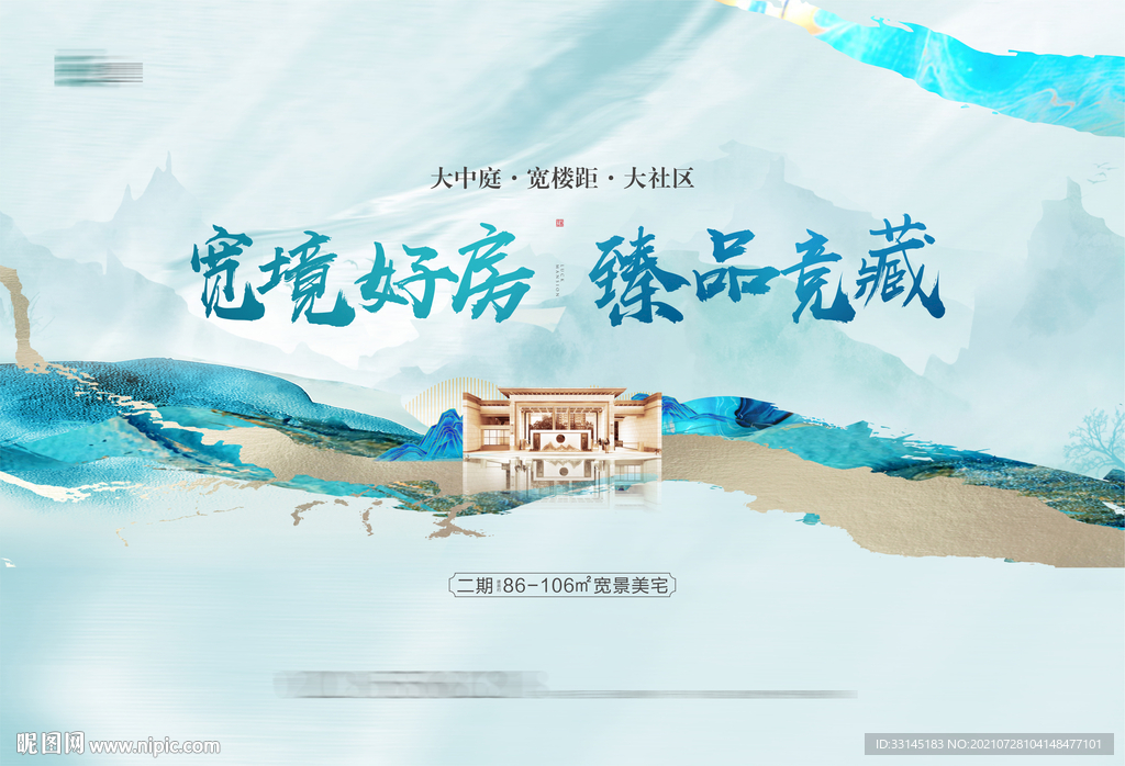 中式地产