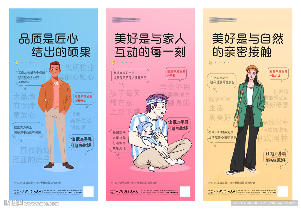业主代言