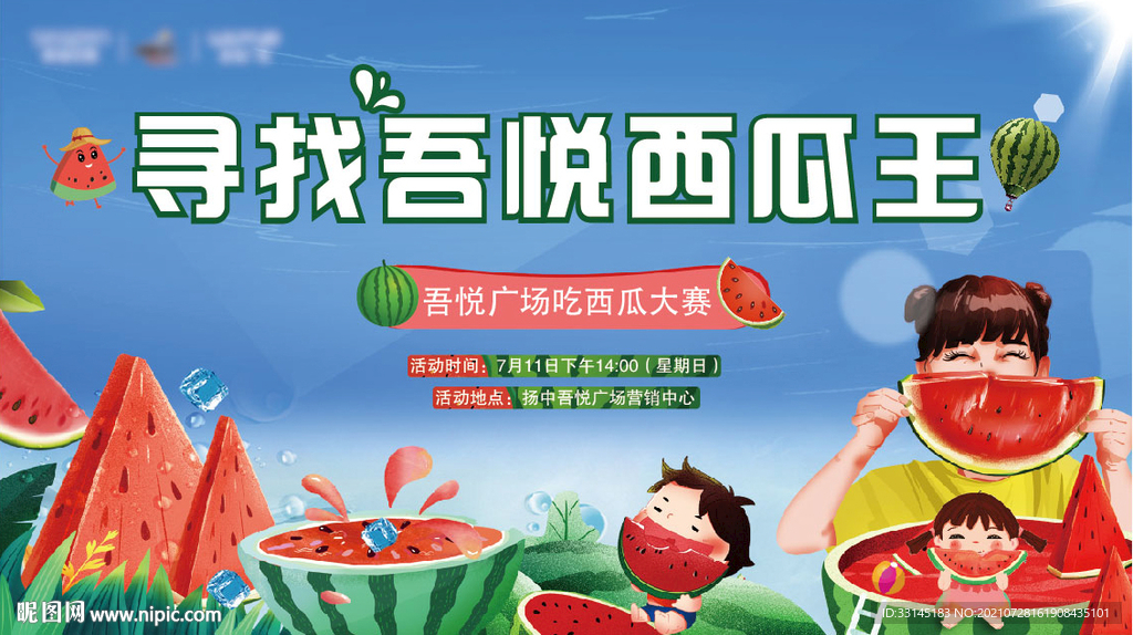 西瓜活动