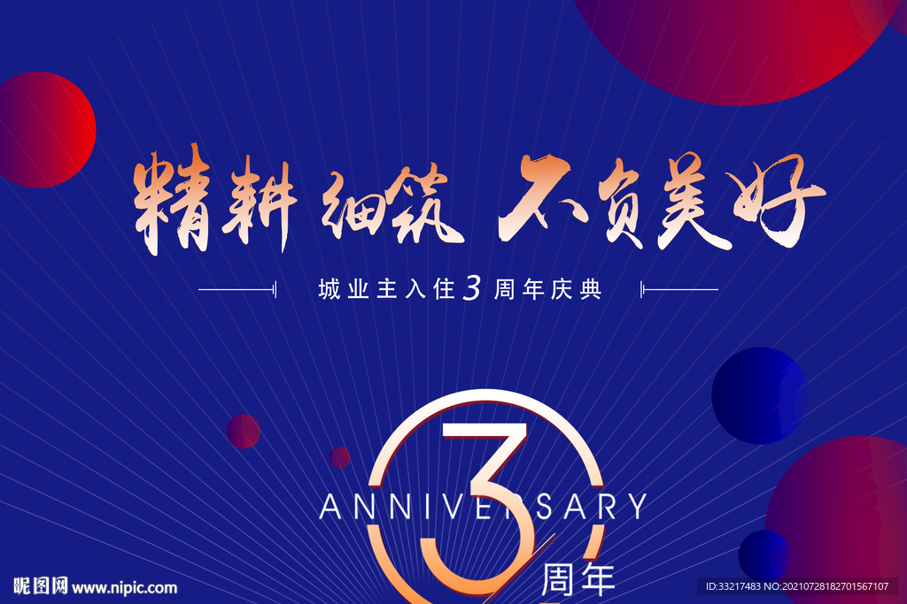 地产美好生活