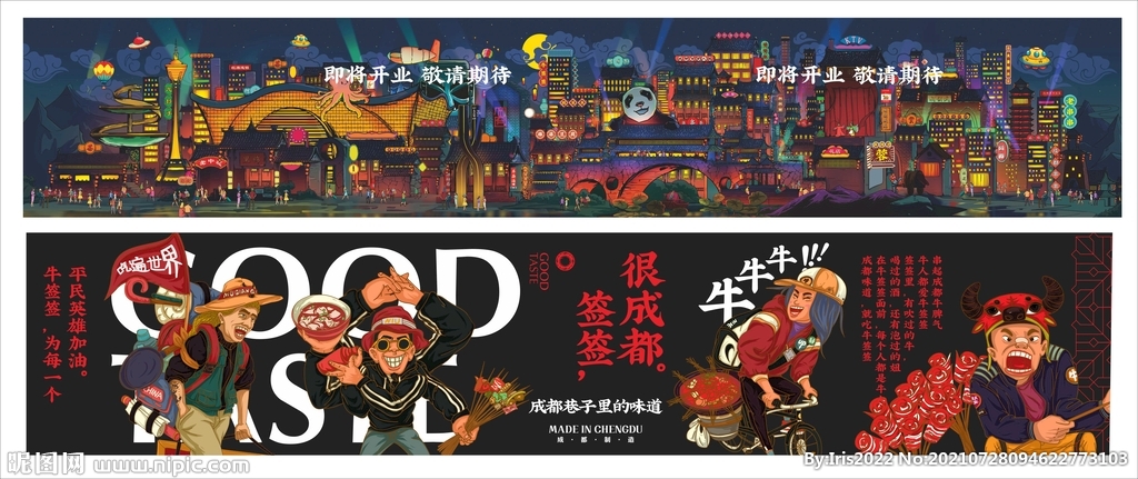 串串 围挡 签签