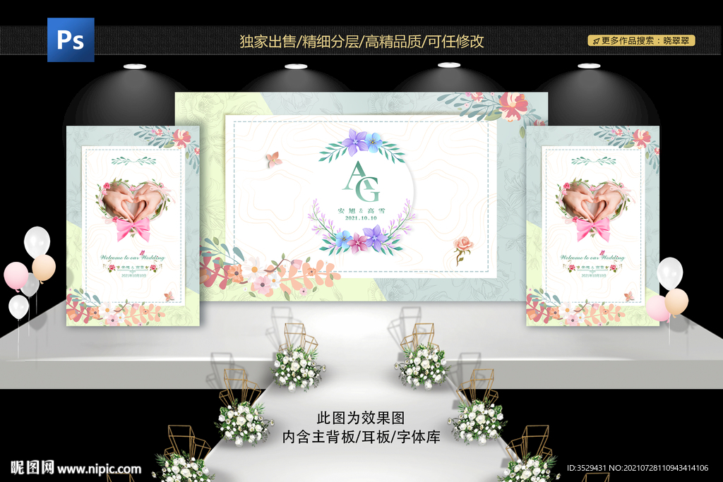 婚礼背景