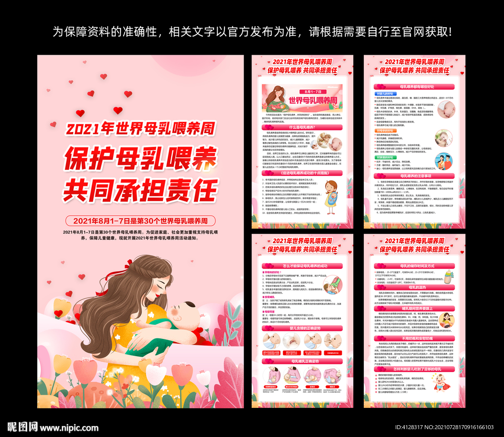 世界母乳喂养周展板