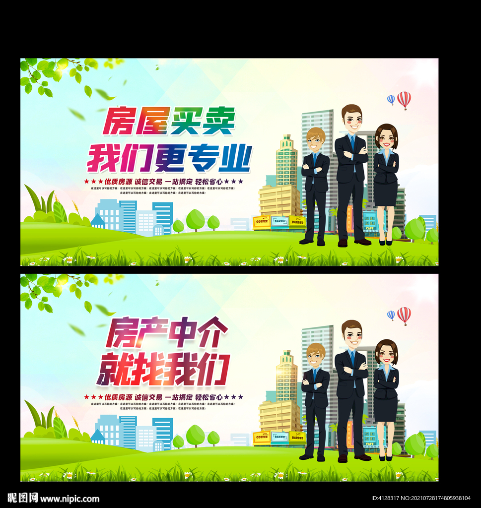 房产中介