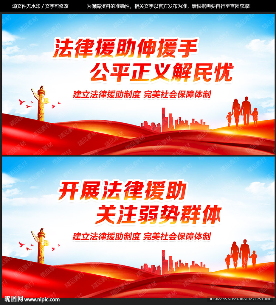 法律援助