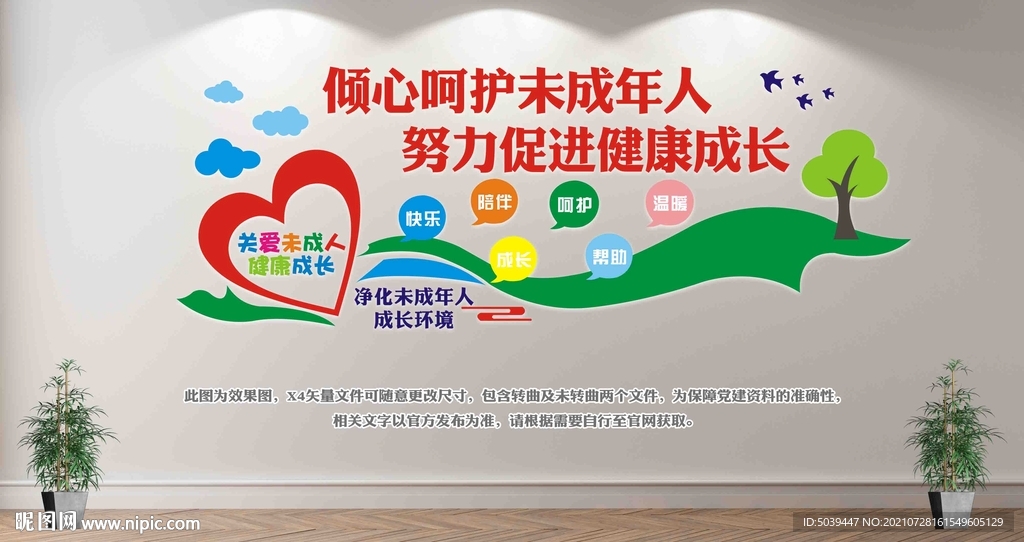 保护未成年人健康成长