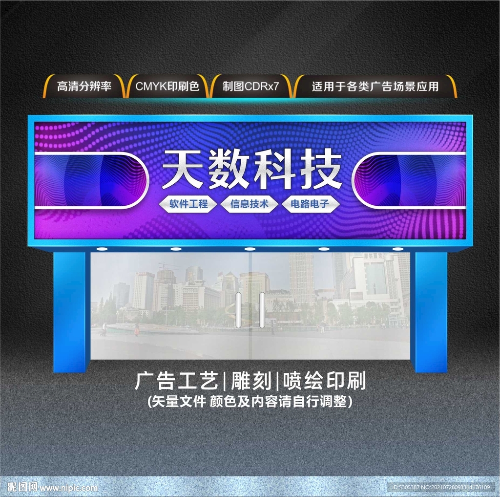 信息门头