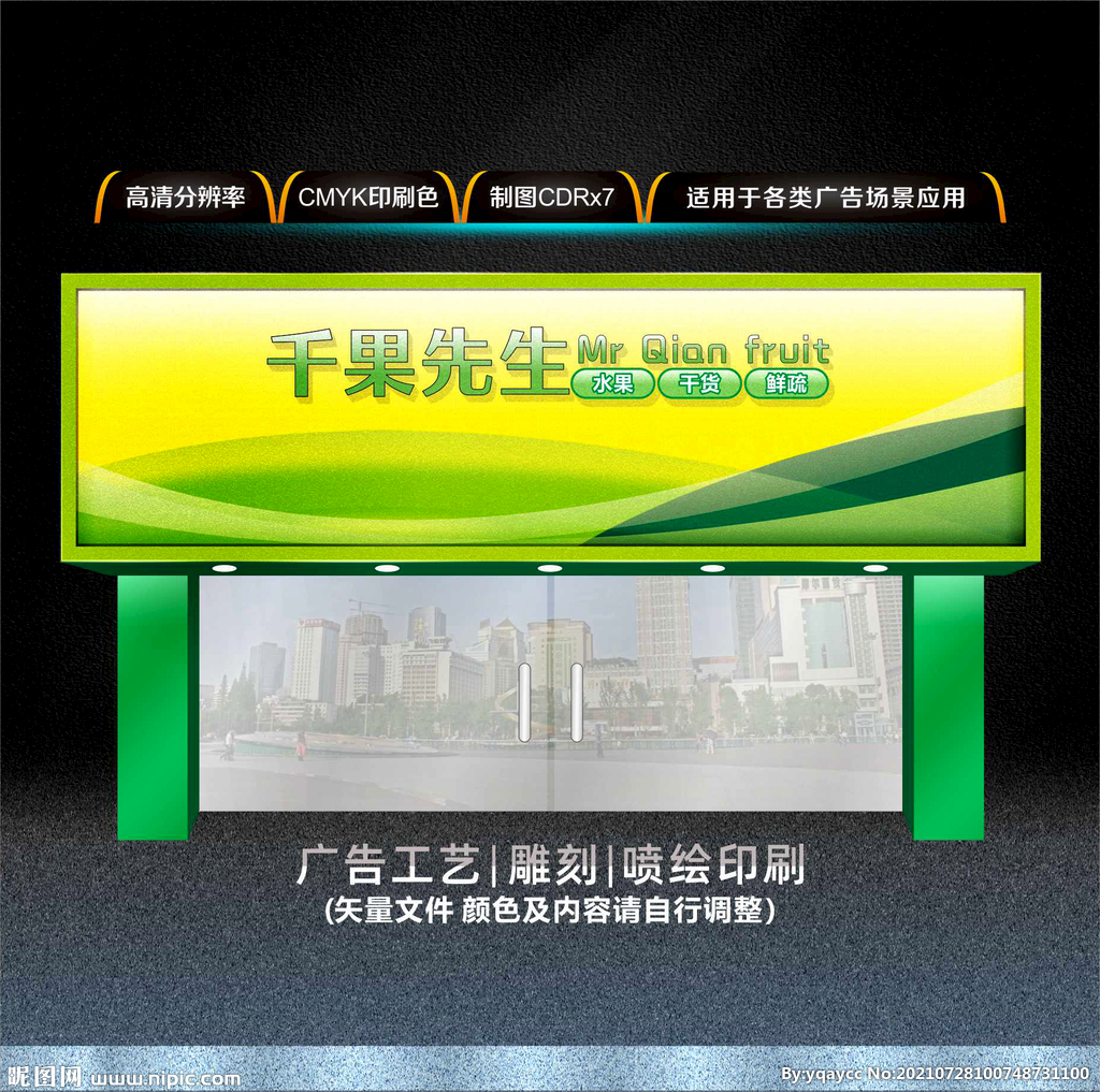 鲜蔬招牌 