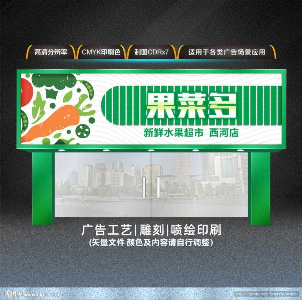 蔬菜门头