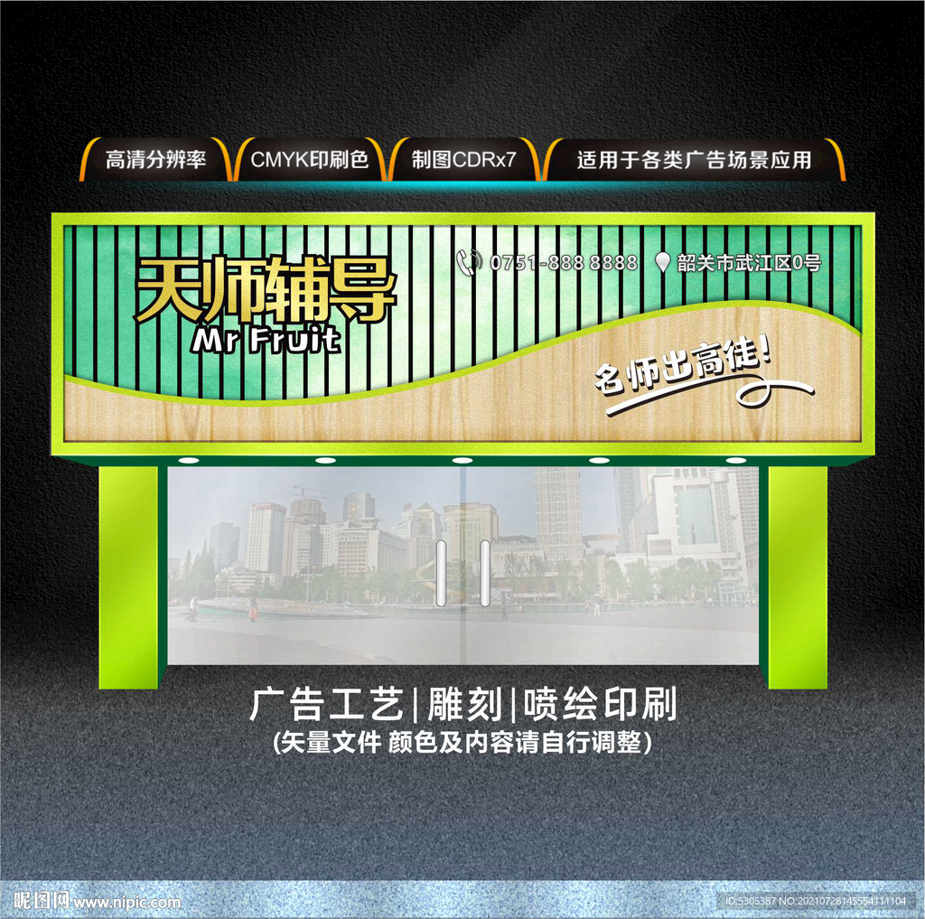 辅导班门头
