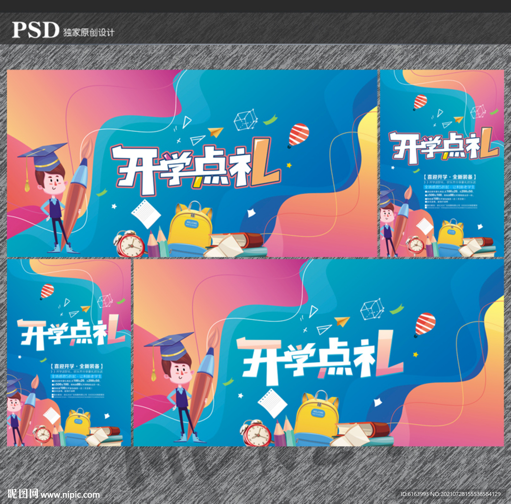 开学海报