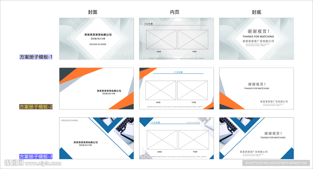 方案设计模板